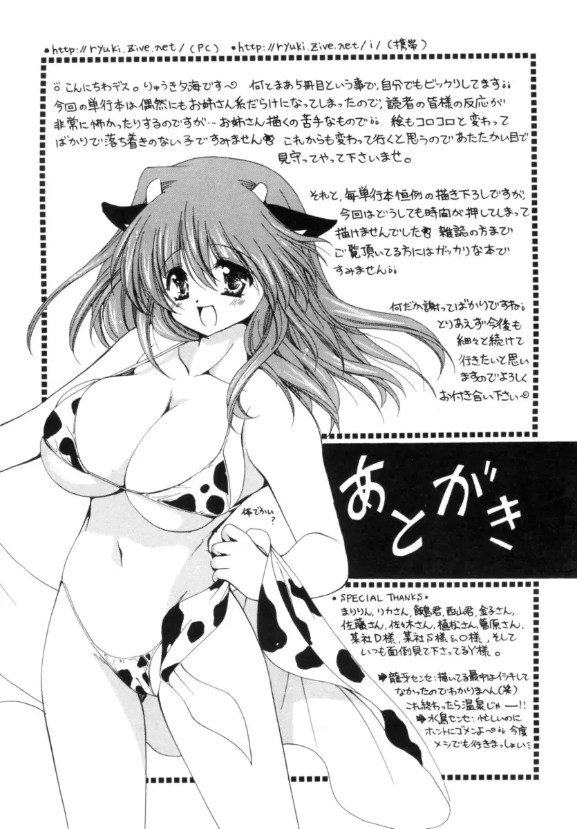 [Ryuuki Yumi] Mochimochi Shiratama Fhentai - Page 179