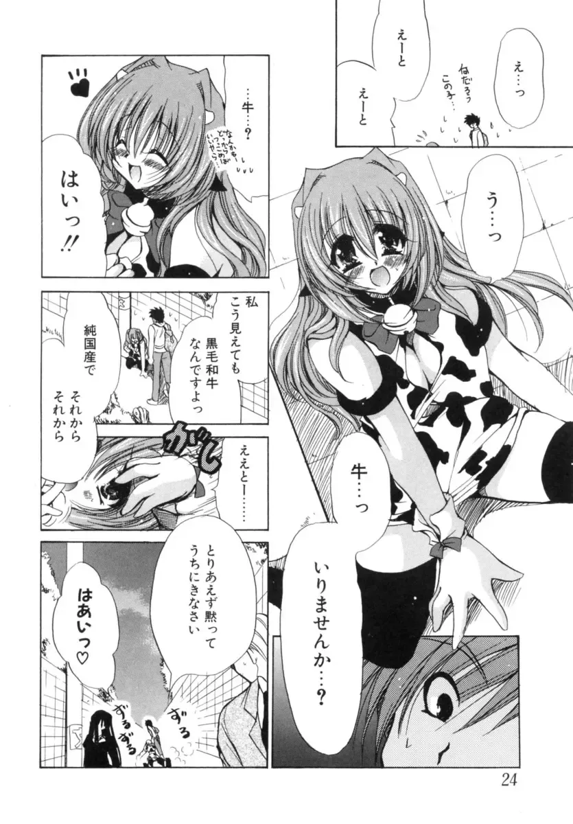 [Ryuuki Yumi] Mochimochi Shiratama Fhentai - Page 24