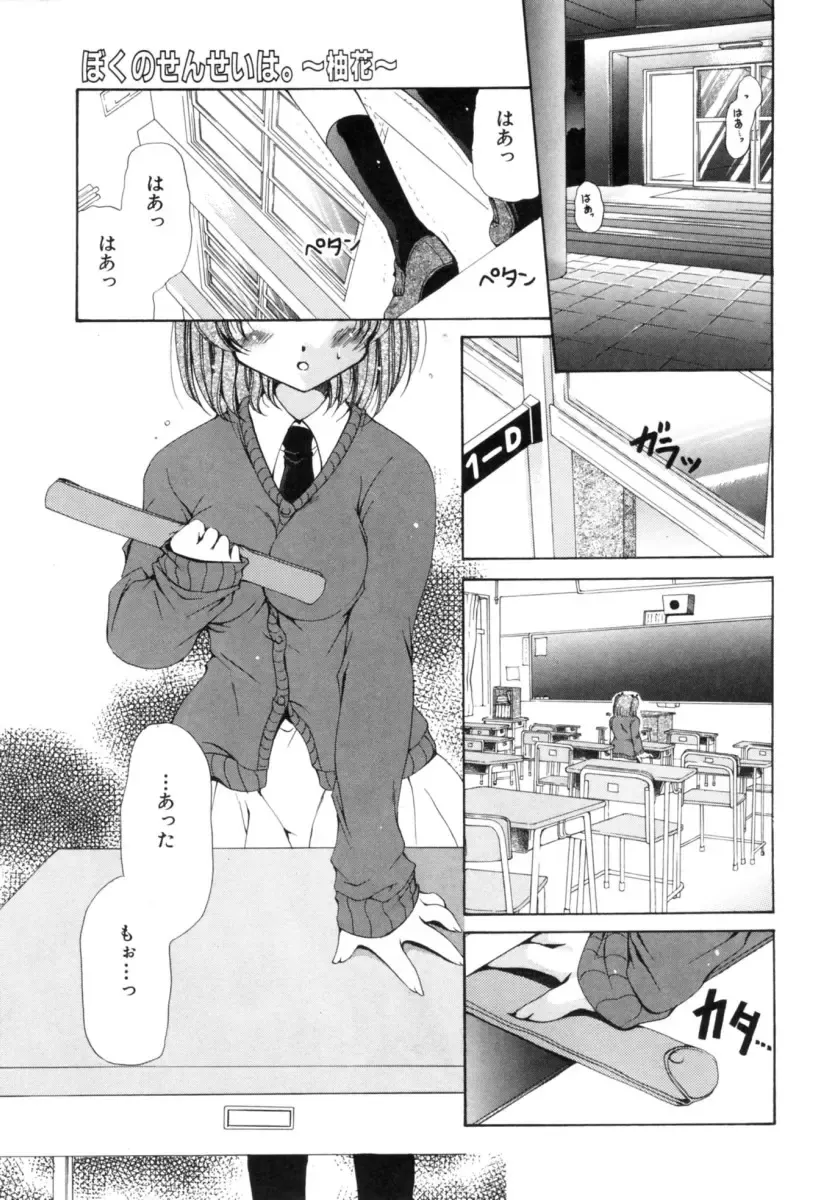 [Ryuuki Yumi] Mochimochi Shiratama Fhentai - Page 69