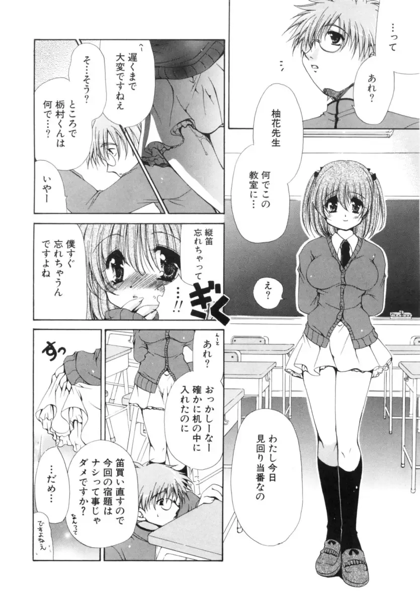 [Ryuuki Yumi] Mochimochi Shiratama Fhentai - Page 74