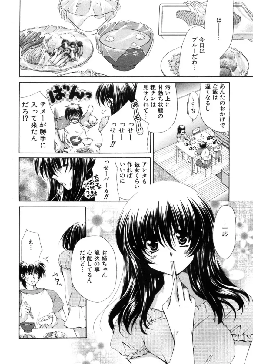 [Ryuuki Yumi] Mochimochi Shiratama Fhentai - Page 8