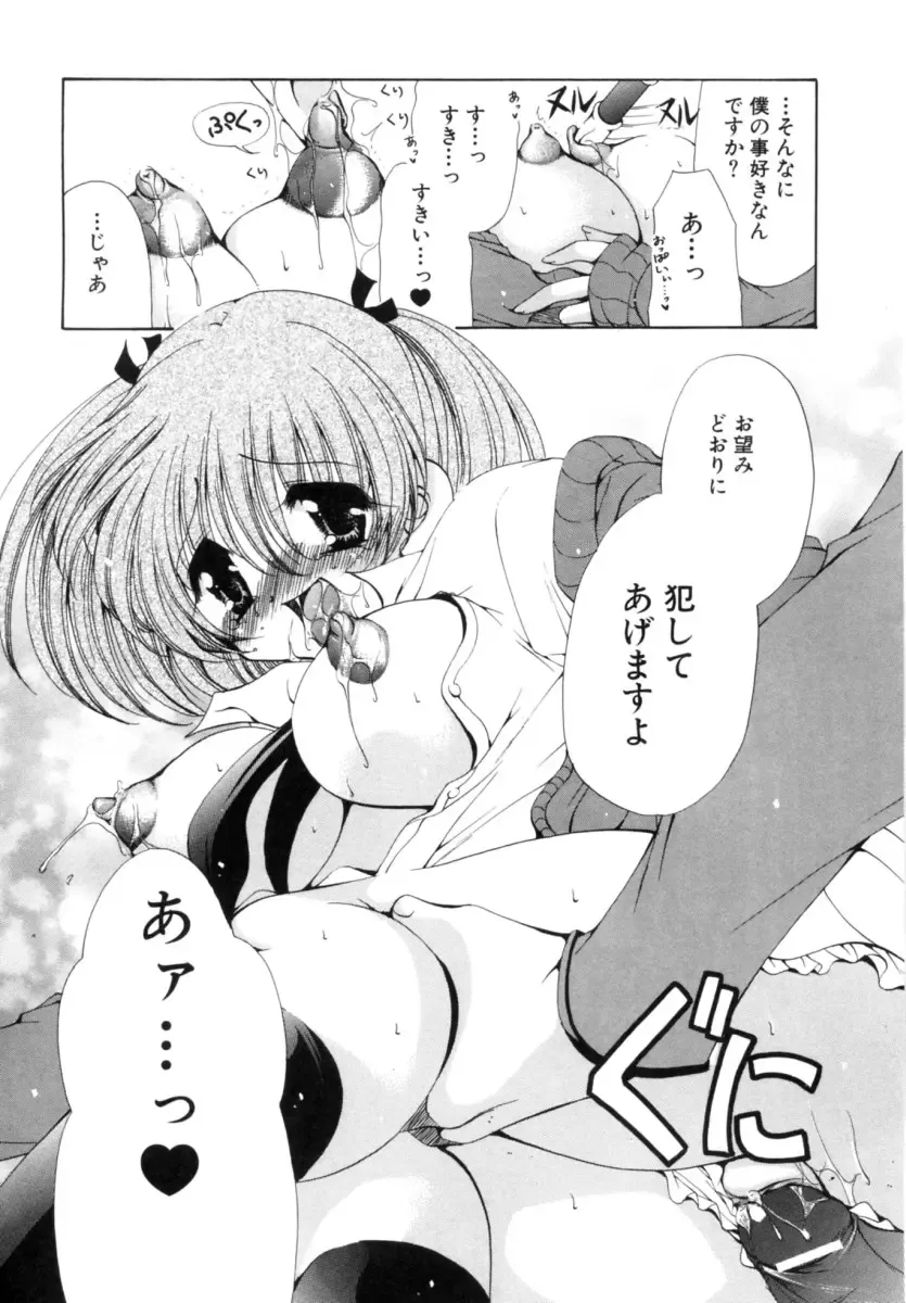 [Ryuuki Yumi] Mochimochi Shiratama Fhentai - Page 80