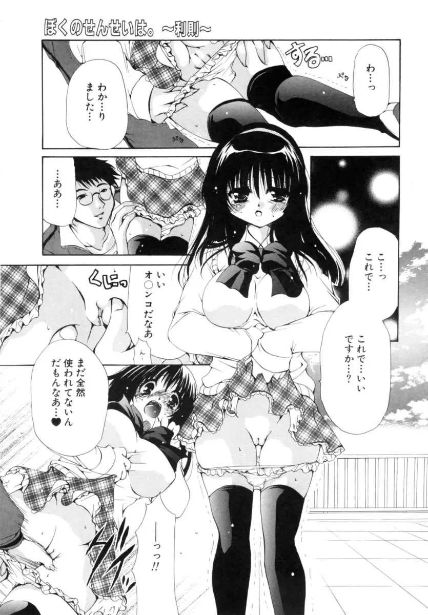 [Ryuuki Yumi] Mochimochi Shiratama Fhentai - Page 89
