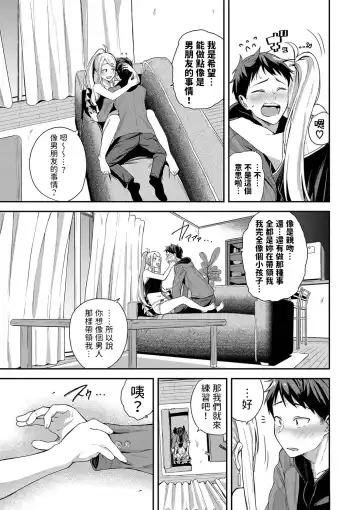 [Toujou Tsukushi] Itazura Kanojo no Yukana-san Fhentai - Page 5