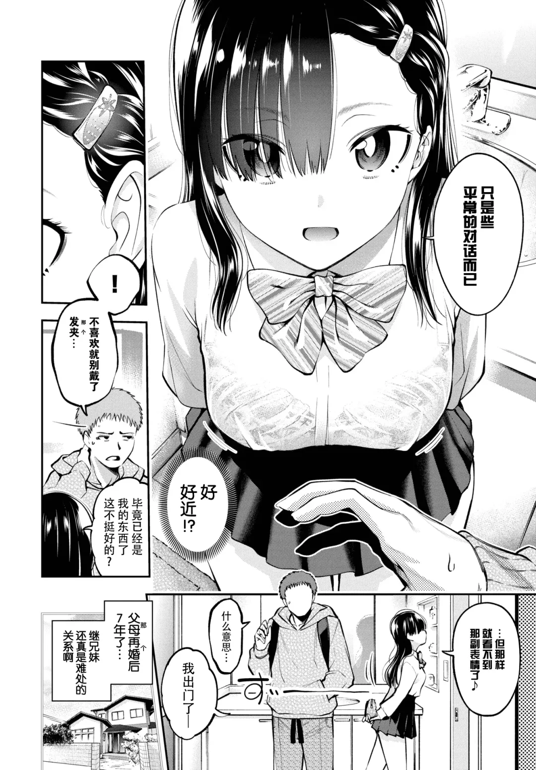 [Tsuruyama Mito] Yume ka Utsutsu ka Imouto ka Fhentai.net - Page 2