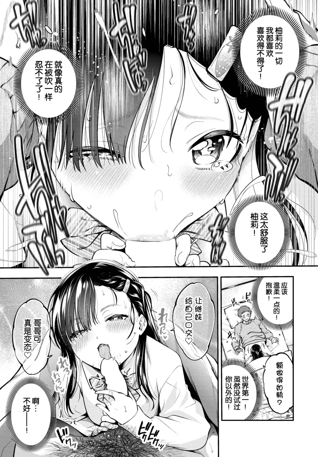 [Tsuruyama Mito] Yume ka Utsutsu ka Imouto ka Fhentai.net - Page 5