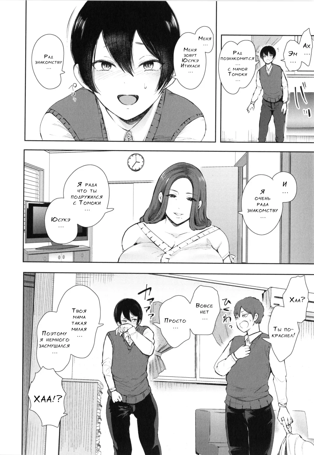 [Shomu] Mukashi no Uwaki Aite no Ko ga Jitsu wa Watashi no Musuko no Doukyuusei de...   Ch. 1-3 Fhentai - Page 13