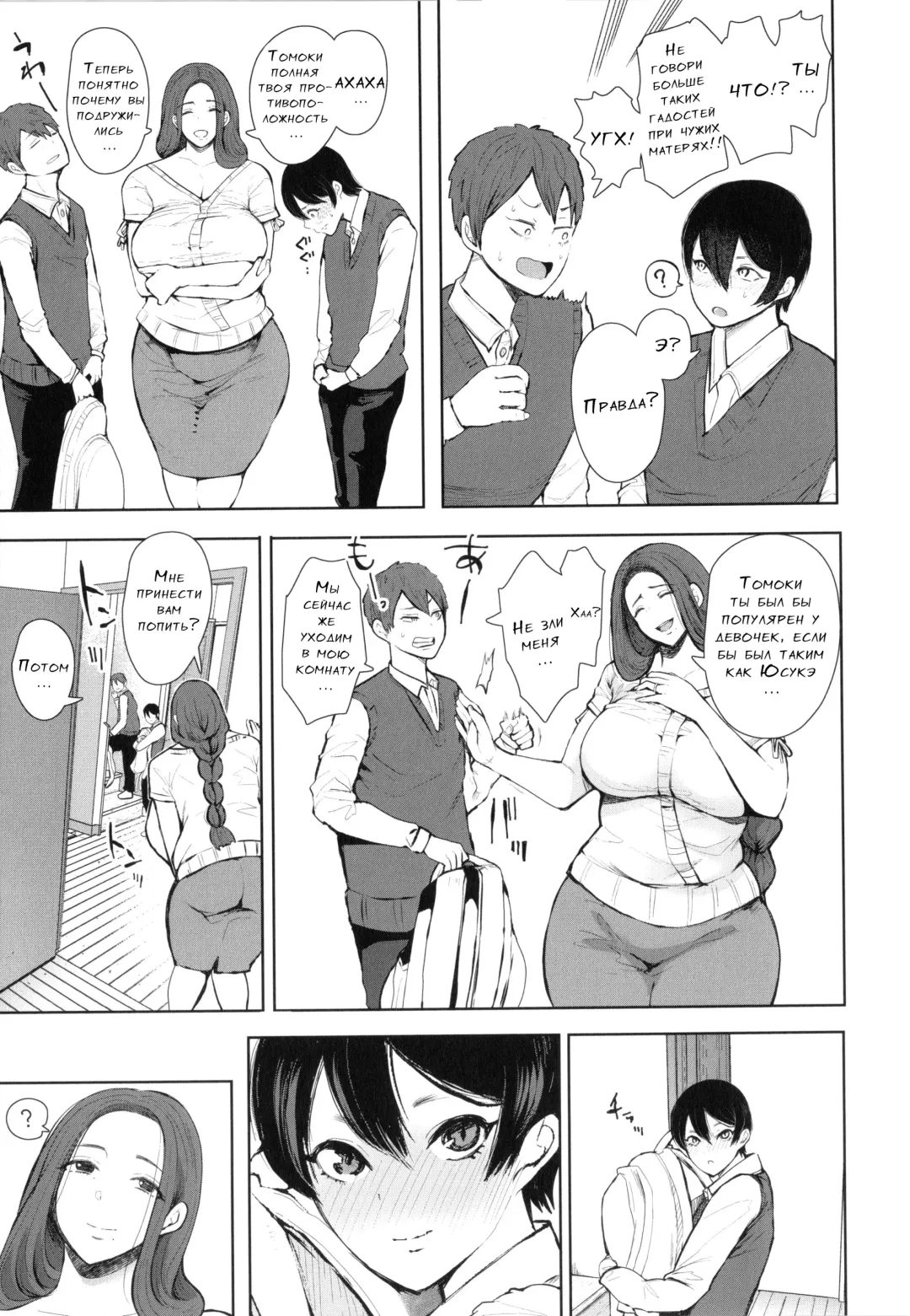 [Shomu] Mukashi no Uwaki Aite no Ko ga Jitsu wa Watashi no Musuko no Doukyuusei de...   Ch. 1-3 Fhentai - Page 14