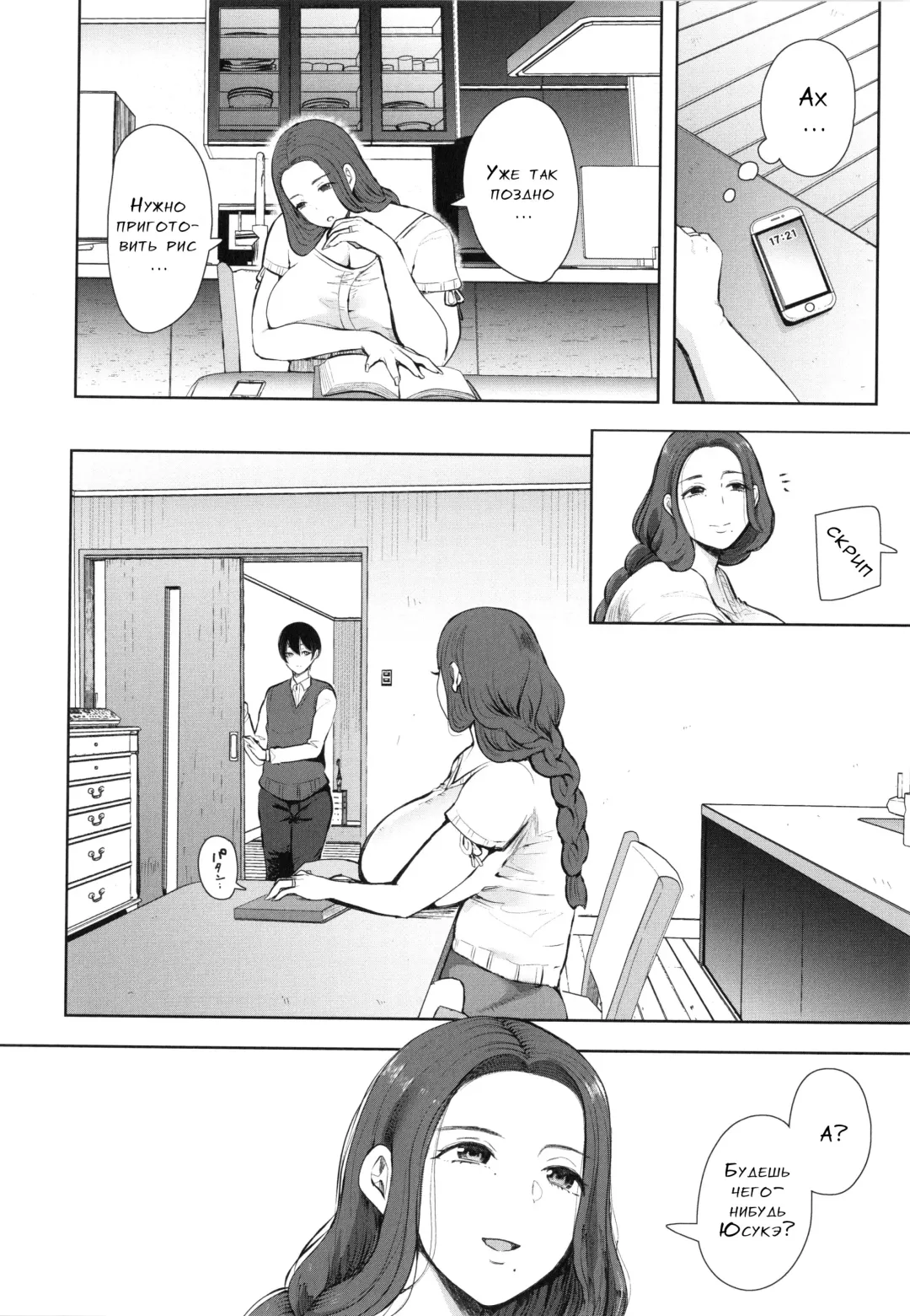 [Shomu] Mukashi no Uwaki Aite no Ko ga Jitsu wa Watashi no Musuko no Doukyuusei de...   Ch. 1-3 Fhentai - Page 15