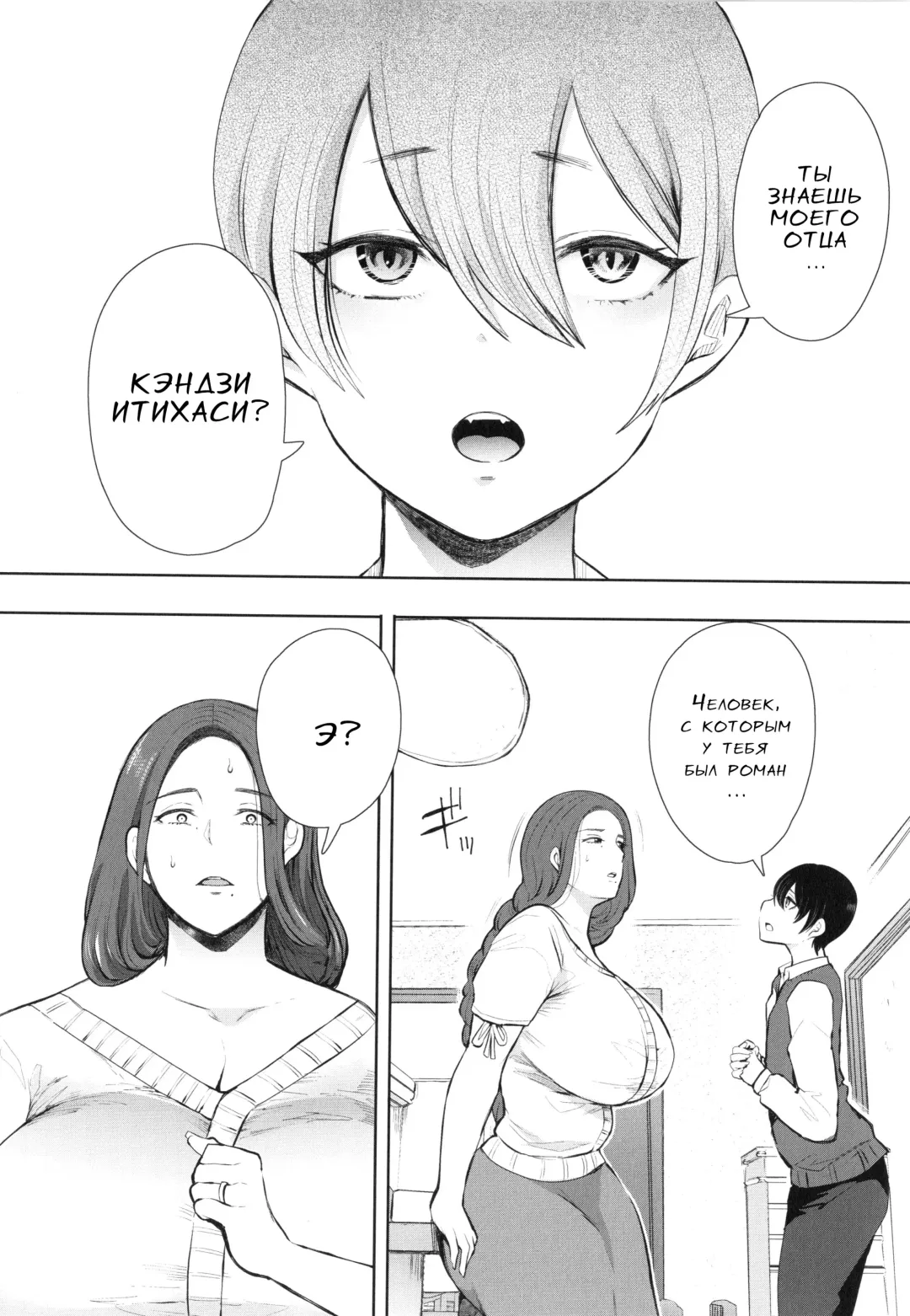 [Shomu] Mukashi no Uwaki Aite no Ko ga Jitsu wa Watashi no Musuko no Doukyuusei de...   Ch. 1-3 Fhentai - Page 17