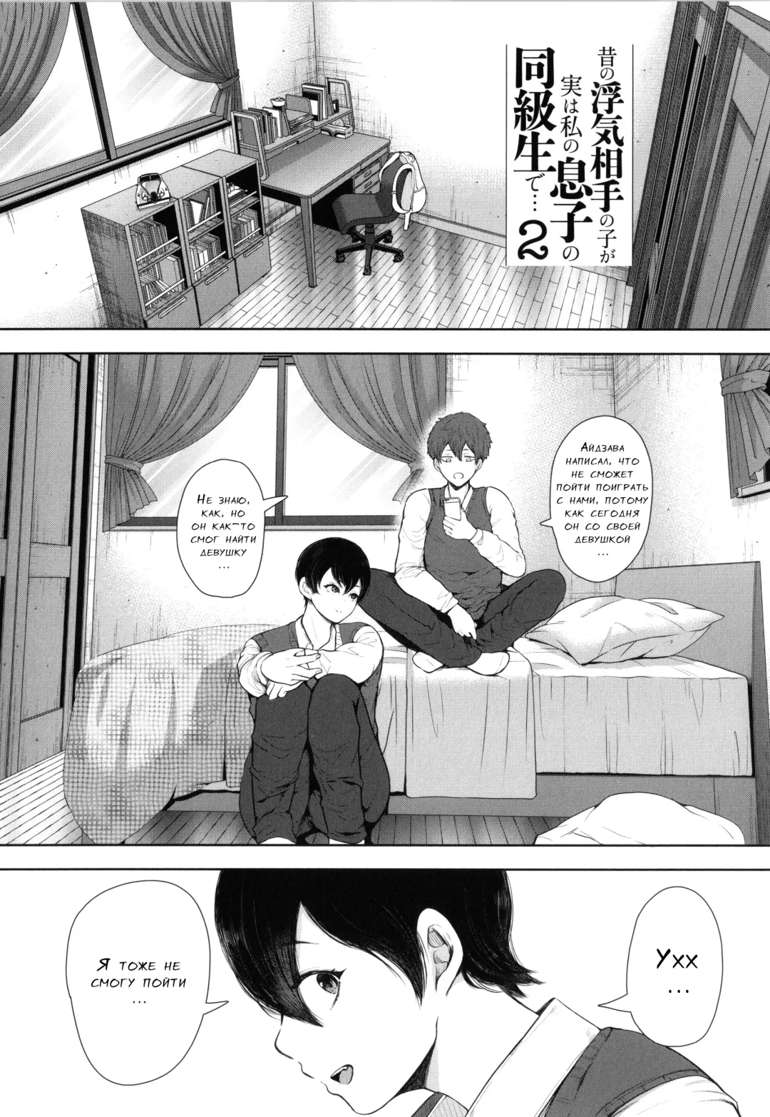 [Shomu] Mukashi no Uwaki Aite no Ko ga Jitsu wa Watashi no Musuko no Doukyuusei de...   Ch. 1-3 Fhentai - Page 68