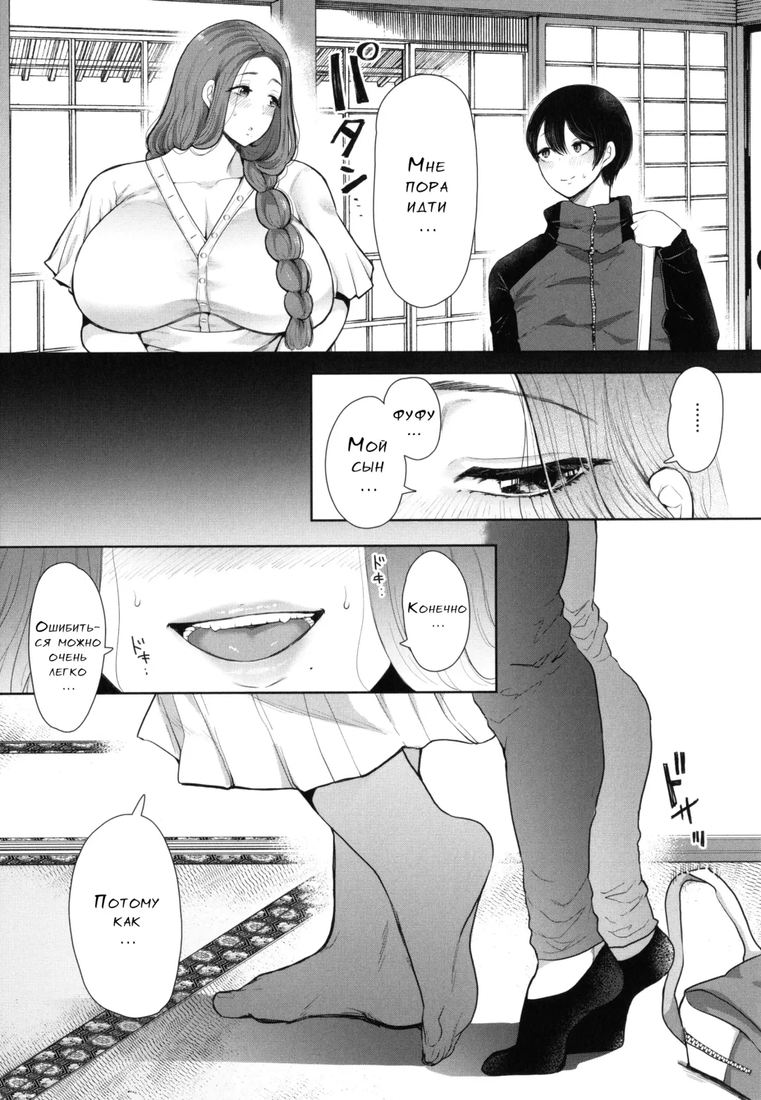 [Shomu] Mukashi no Uwaki Aite no Ko ga Jitsu wa Watashi no Musuko no Doukyuusei de...   Ch. 1-3 Fhentai - Page 76