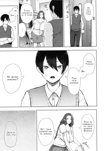 [Shomu] Mukashi no Uwaki Aite no Ko ga Jitsu wa Watashi no Musuko no Doukyuusei de...   Ch. 1-3 Fhentai - Page 16