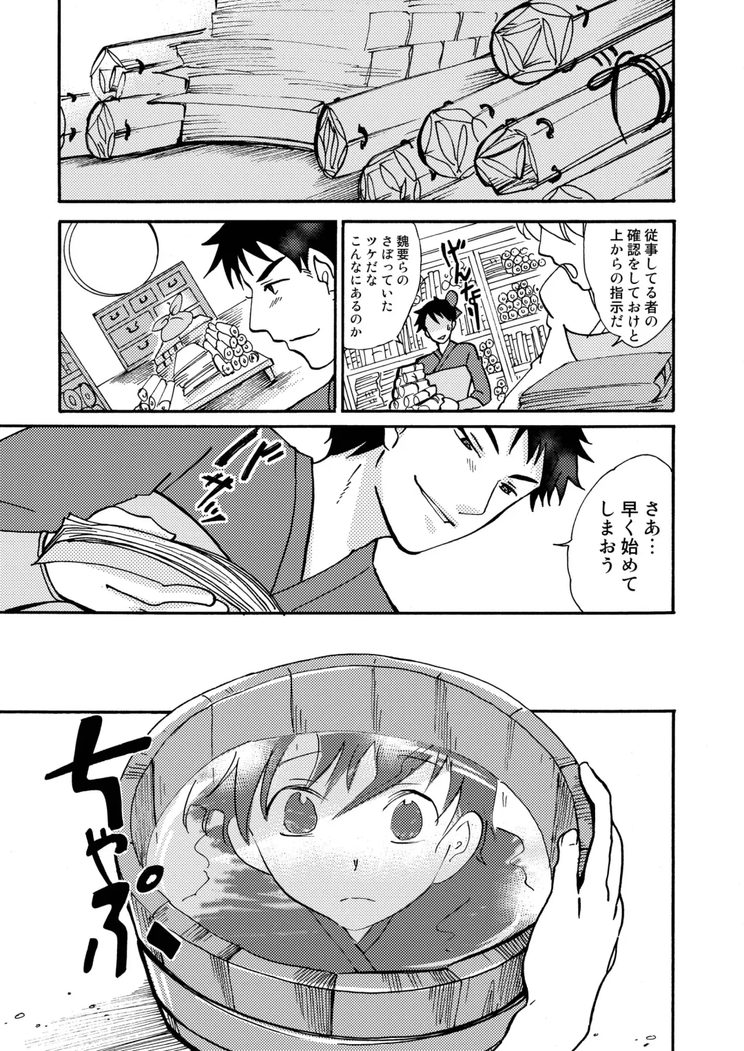 [Siodamari] Kizu Fhentai - Page 19