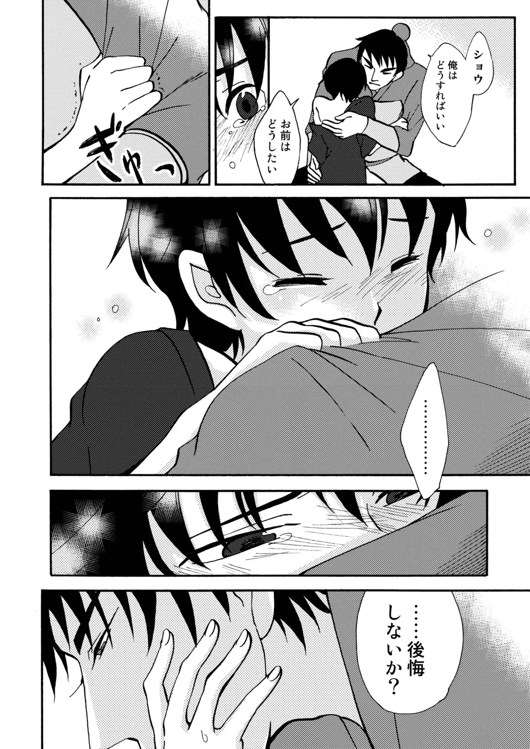 [Siodamari] Kizu Fhentai - Page 32