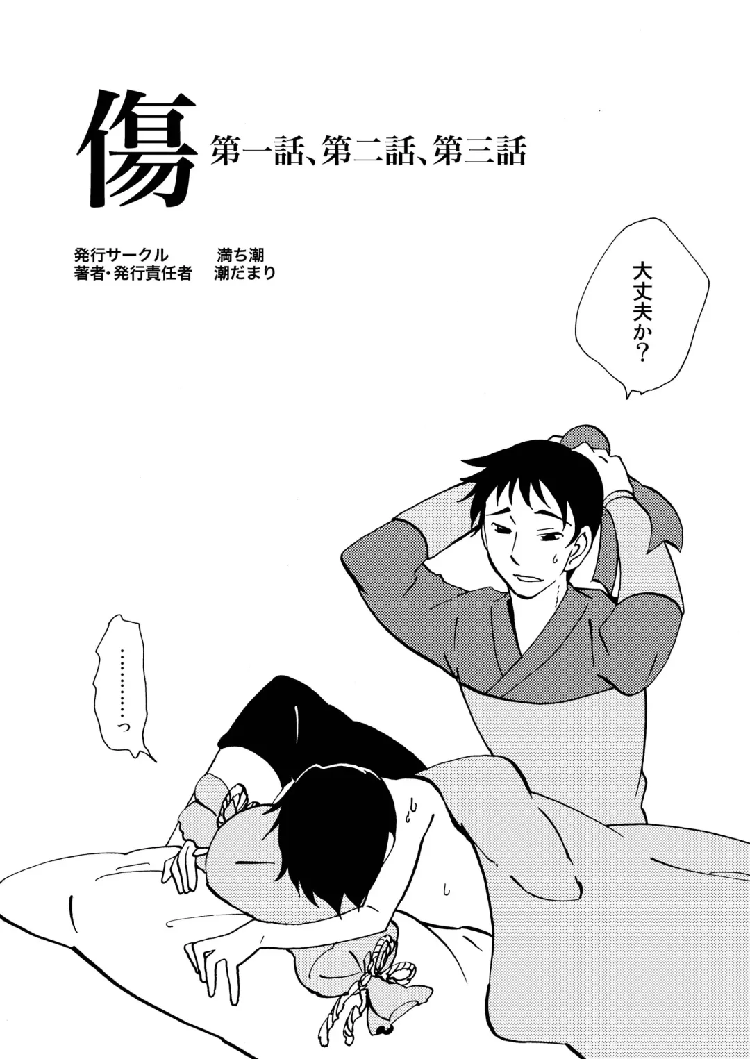 [Siodamari] Kizu Fhentai - Page 80