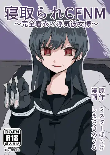 Netorare CFNM ~ Kanzen Chauki no Uwaki Kanojo-sama ~ - Fhentai.net