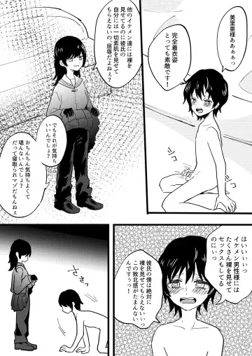 Netorare CFNM ~ Kanzen Chauki no Uwaki Kanojo-sama ~ Fhentai.net - Page 2