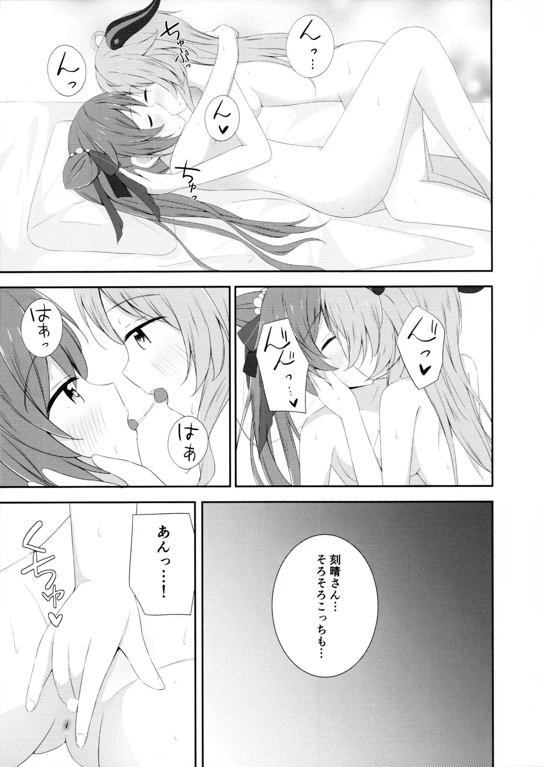 [Tsukidate Rino] KokuKan wa Echi ga Shitai! Fhentai.net - Page 20