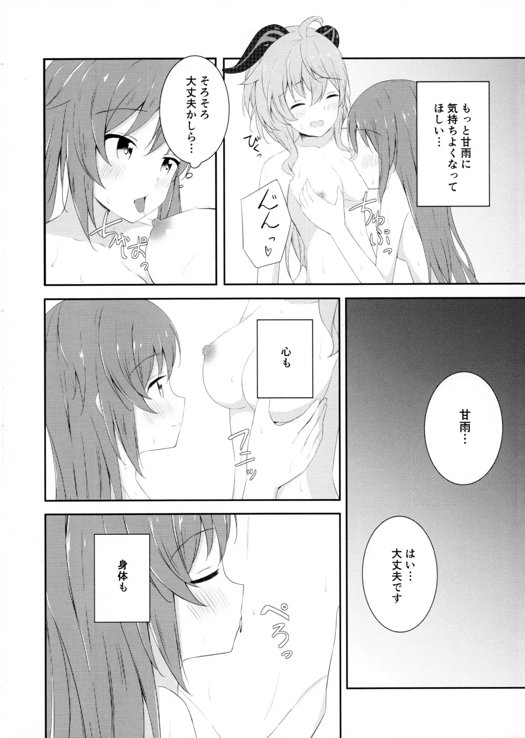 [Tsukidate Rino] KokuKan wa Echi ga Shitai! Fhentai.net - Page 9