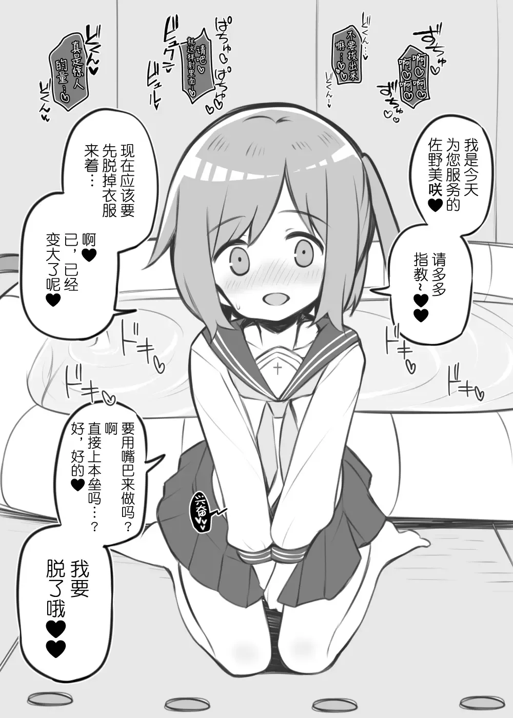 [Matsuriuta] Bunkasai Soapland ~Sano Misaki~ Fhentai - Page 3