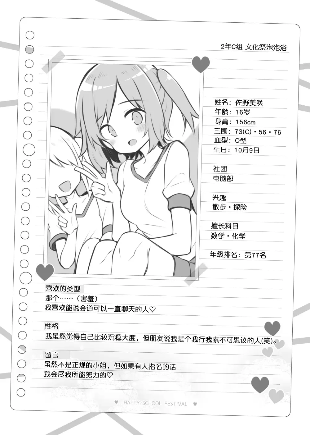 [Matsuriuta] Bunkasai Soapland ~Sano Misaki~ Fhentai - Page 8