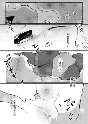 [Azuma Minatu] あめとひより的后日谈 | あめとひよりのとあるお話 Fhentai.net - Page 3