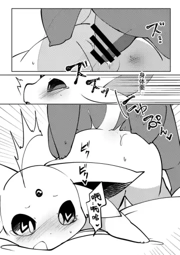 [Azuma Minatu] あめとひより的后日谈 | あめとひよりのとあるお話 Fhentai.net - Page 4