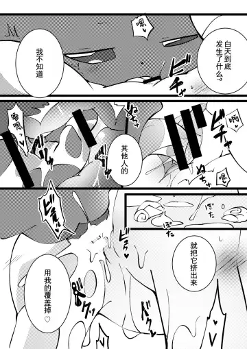 [Azuma Minatu] あめとひより的后日谈 | あめとひよりのとあるお話 Fhentai.net - Page 6