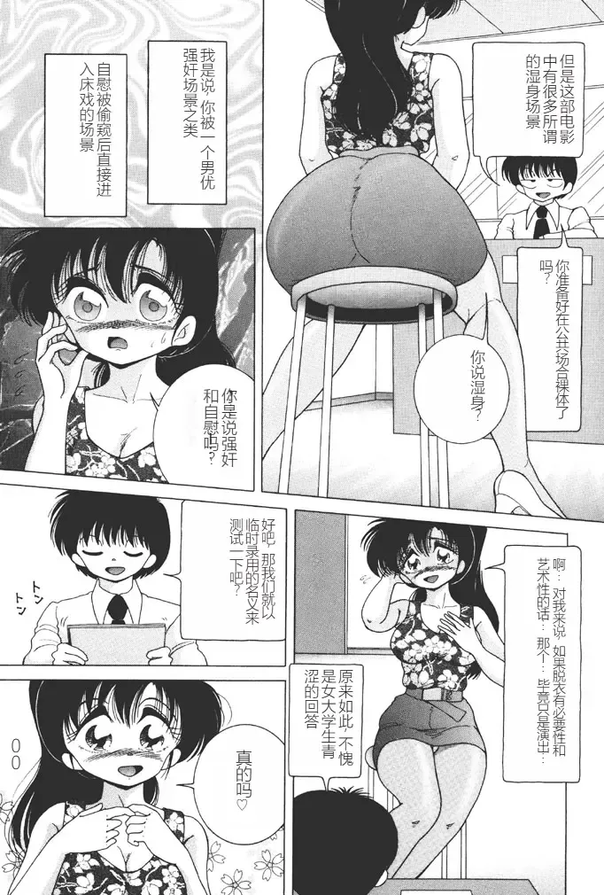 [Snowberry] Joshidaisei Emi no Chiniku Choukyou Monogatari - Emi, Student of Univercity Discipline Story of Shameful Flesh. Fhentai.net - Page 85