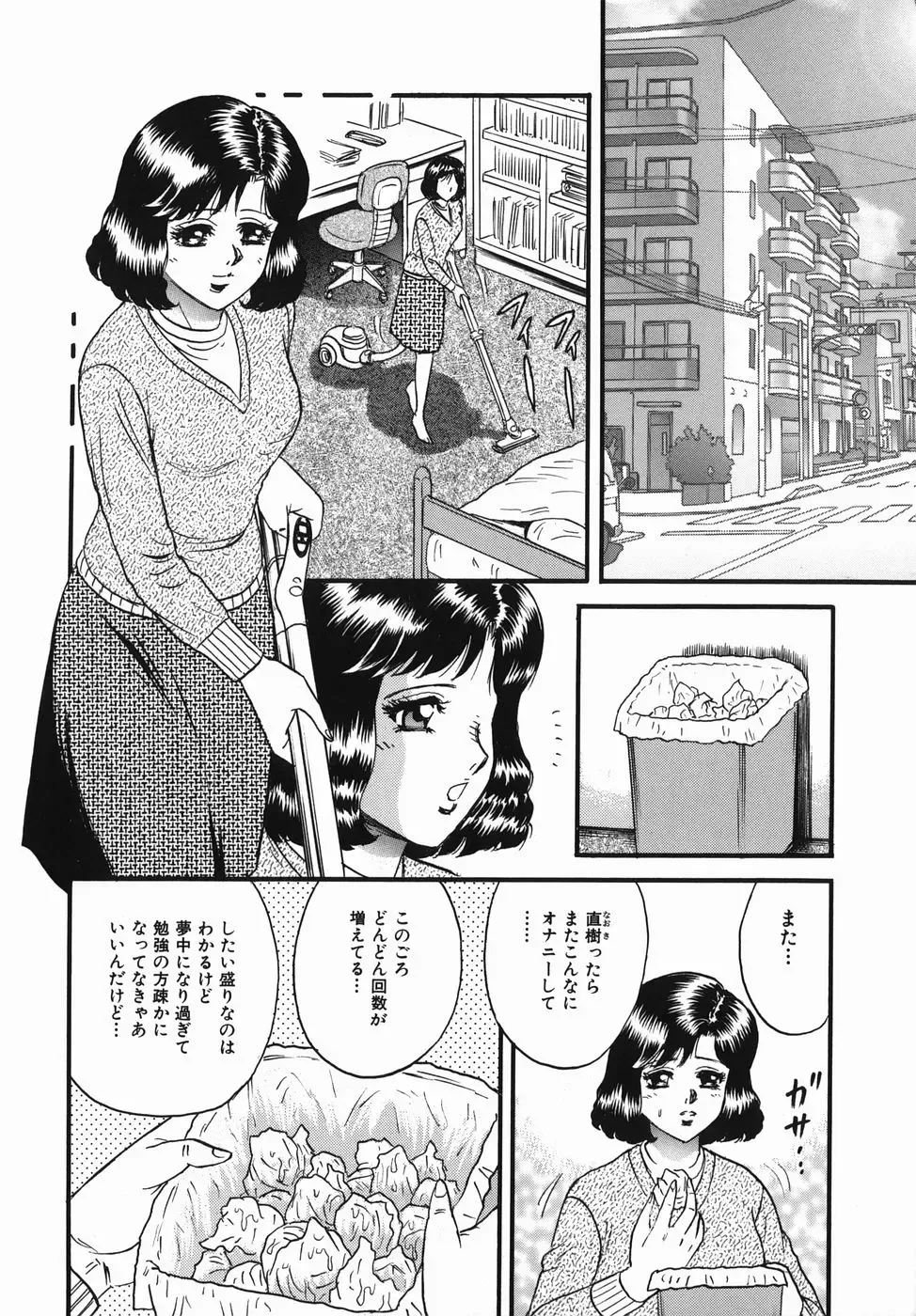 [Chikaishi Masashi] Haha to Musuko no Jouji Fhentai - Page 6