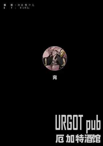 [Mumuy] 厄加特酒馆 (decensored) Fhentai - Page 98