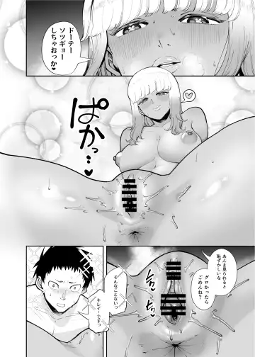 [Takashima] Oji-san o Yoshi Yoshi Shite Kureru Kuro Gal Fhentai.net - Page 16