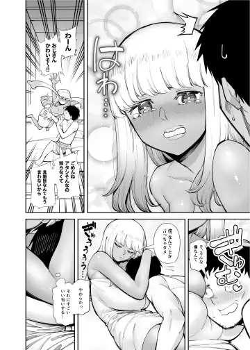 [Takashima] Oji-san o Yoshi Yoshi Shite Kureru Kuro Gal Fhentai.net - Page 6