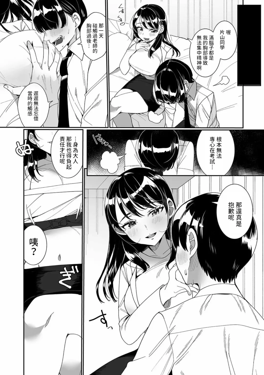 [Oie Kaeru] Sensei ga Oshiete Ageru Fhentai.net - Page 8