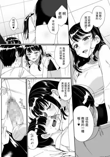 [Oie Kaeru] Sensei ga Oshiete Ageru Fhentai.net - Page 5