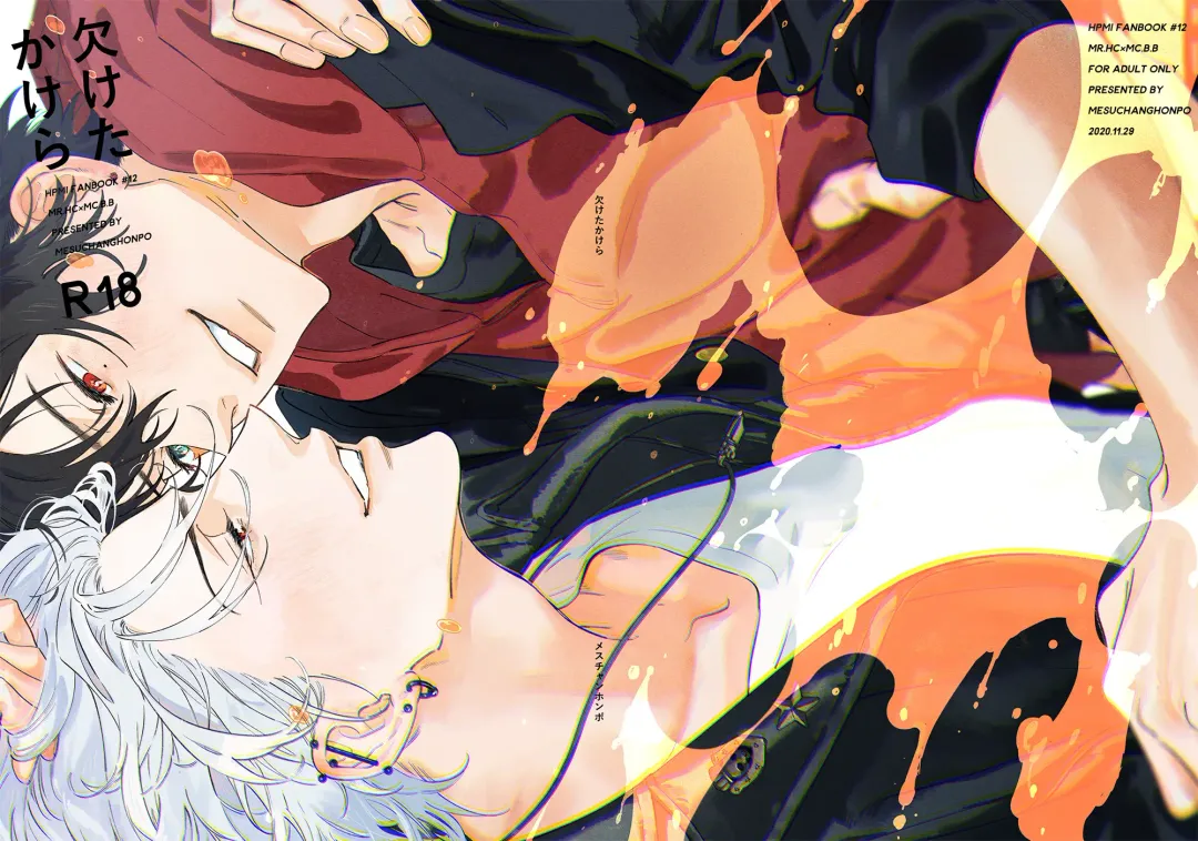 [Onna] Kaketa Kakera | 缺失的碎片 Fhentai - Page 1