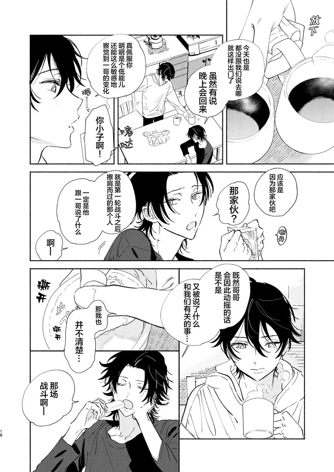 [Onna] Kaketa Kakera | 缺失的碎片 Fhentai - Page 15