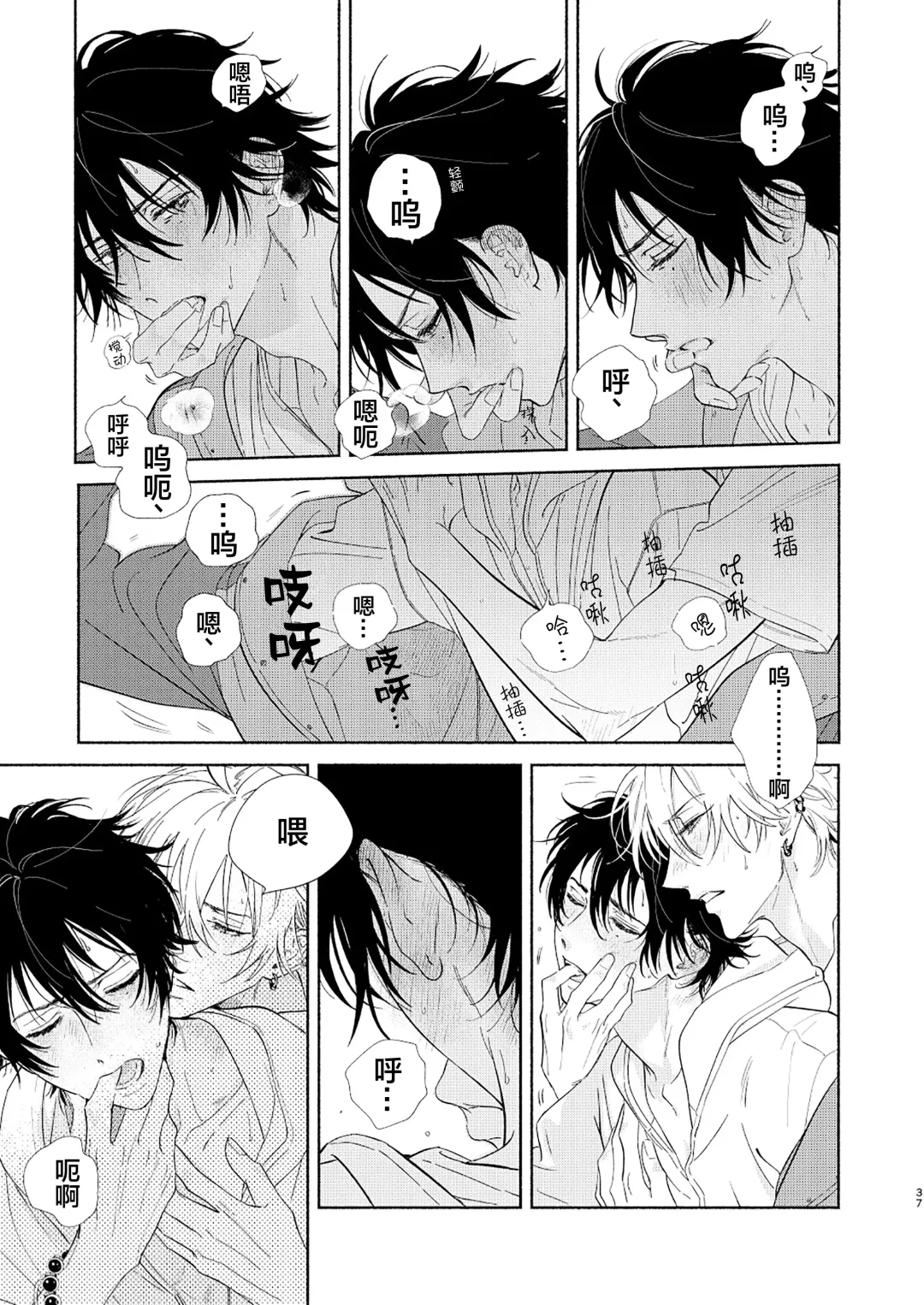 [Onna] Kaketa Kakera | 缺失的碎片 Fhentai - Page 34