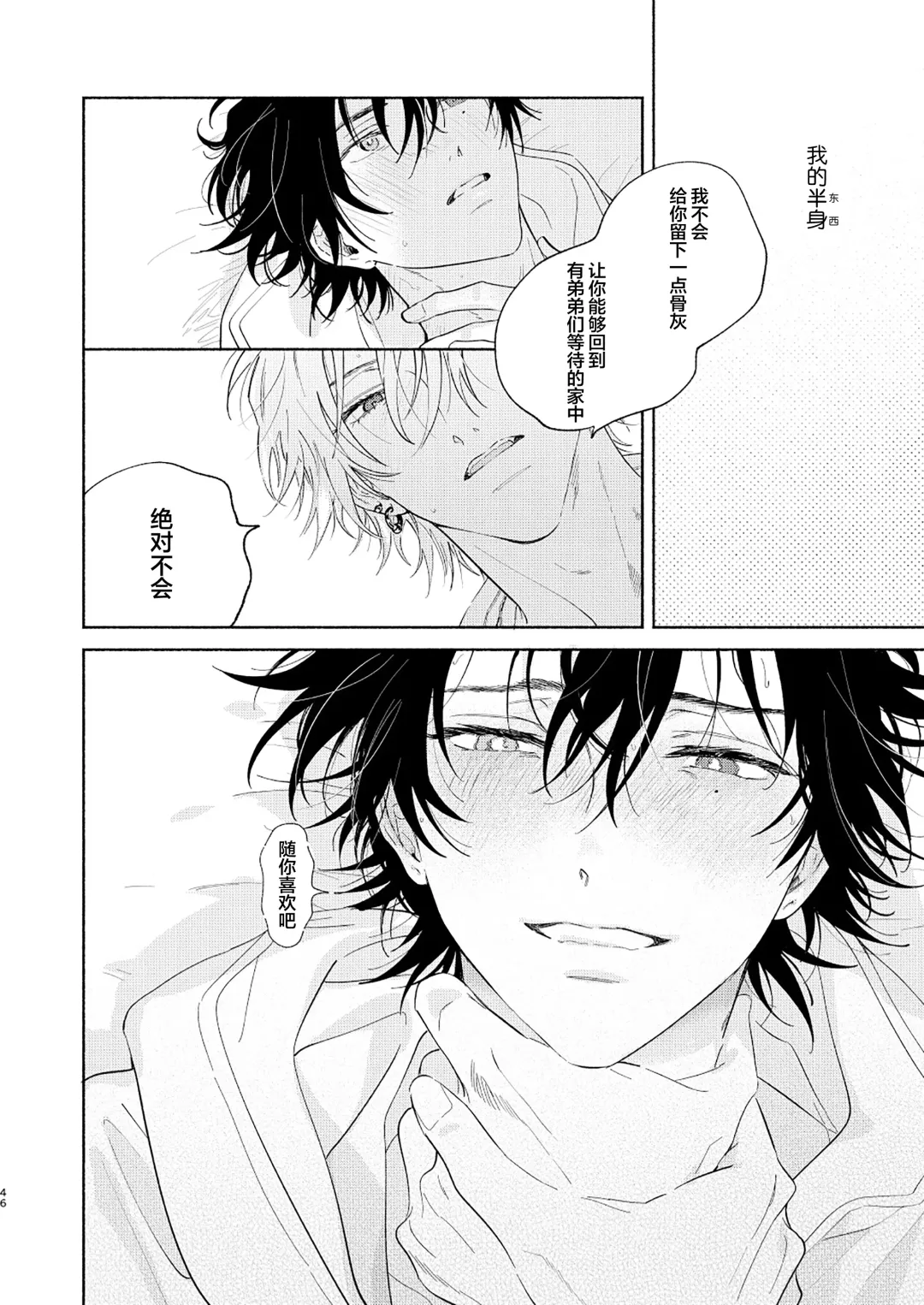 [Onna] Kaketa Kakera | 缺失的碎片 Fhentai - Page 43