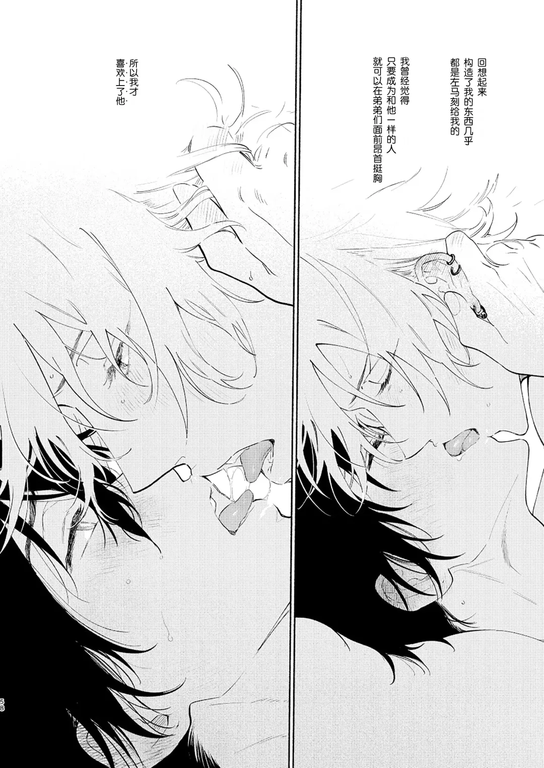 [Onna] Kaketa Kakera | 缺失的碎片 Fhentai - Page 55