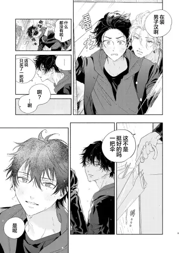 [Onna] Kaketa Kakera | 缺失的碎片 Fhentai - Page 6