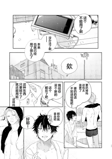 [Onna] Kaketa Kakera | 缺失的碎片 Fhentai - Page 8