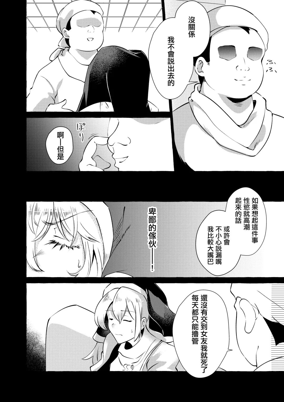 [Kurokan] Mousou ni Karada o Yudanete | 將肢體托付於妄想 Fhentai - Page 11