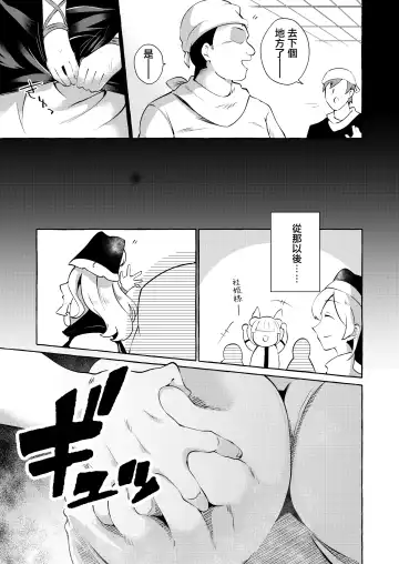 [Kurokan] Mousou ni Karada o Yudanete | 將肢體托付於妄想 Fhentai - Page 12