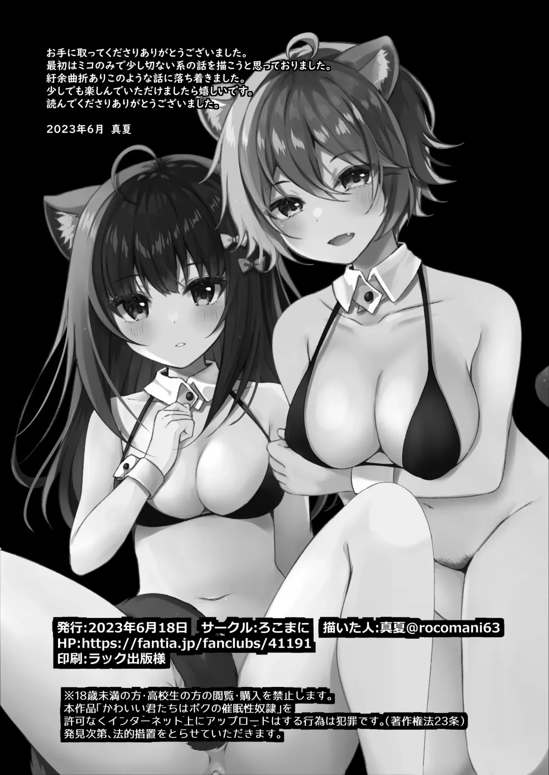 [Manatsu Roco] Kawaii Kimi-tachi wa  Boku no Saimin -OnaPet- Fhentai - Page 39