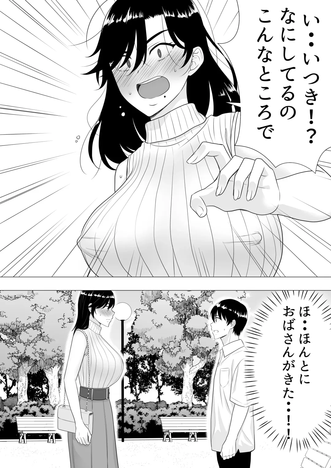 Kimottama Kaa-chan ~Genki Mama ga Boku no Dekachin ni Ochiru made~ Fhentai - Page 18