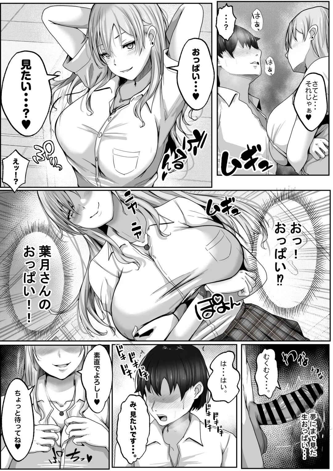 [Rikazu] Kozukuri Jisshi Kamoku. Zetsurin no Boku o Yasashiku Fudeoroshi shite kureru Class no Ninki Gal Fhentai.net - Page 11