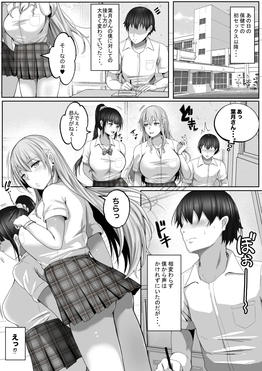 [Rikazu] Kozukuri Jisshi Kamoku. Zetsurin no Boku o Yasashiku Fudeoroshi shite kureru Class no Ninki Gal Fhentai.net - Page 32