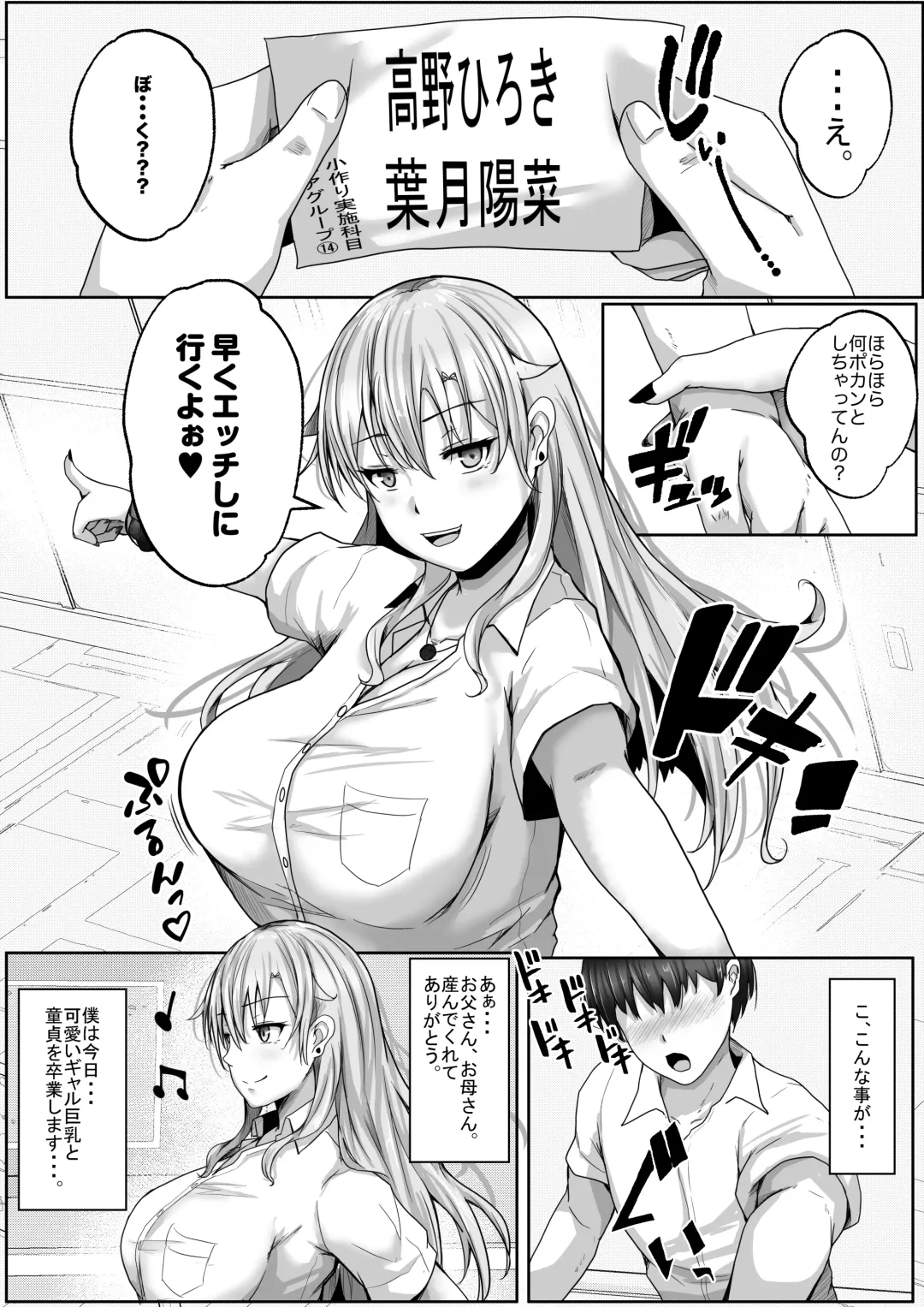 [Rikazu] Kozukuri Jisshi Kamoku. Zetsurin no Boku o Yasashiku Fudeoroshi shite kureru Class no Ninki Gal Fhentai.net - Page 4